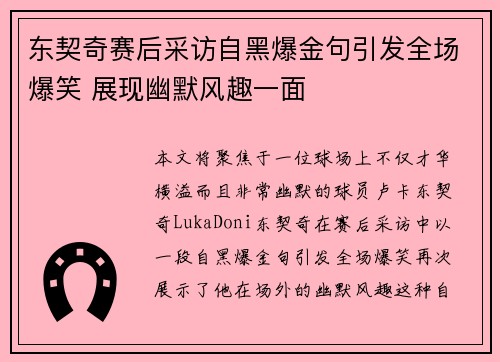 东契奇赛后采访自黑爆金句引发全场爆笑 展现幽默风趣一面
