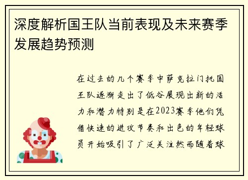 深度解析国王队当前表现及未来赛季发展趋势预测