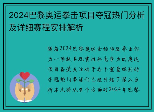 2024巴黎奥运拳击项目夺冠热门分析及详细赛程安排解析