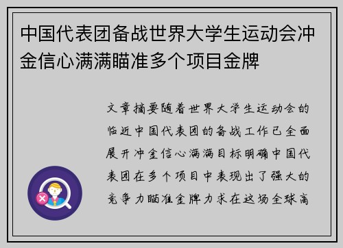 中国代表团备战世界大学生运动会冲金信心满满瞄准多个项目金牌