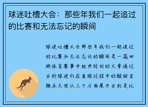 球迷吐槽大会：那些年我们一起追过的比赛和无法忘记的瞬间