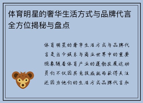 体育明星的奢华生活方式与品牌代言全方位揭秘与盘点