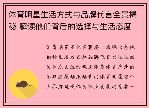 体育明星生活方式与品牌代言全景揭秘 解读他们背后的选择与生活态度 体育明星生活方式与品牌代言全景揭秘 解读他们背后的选择与生活态度