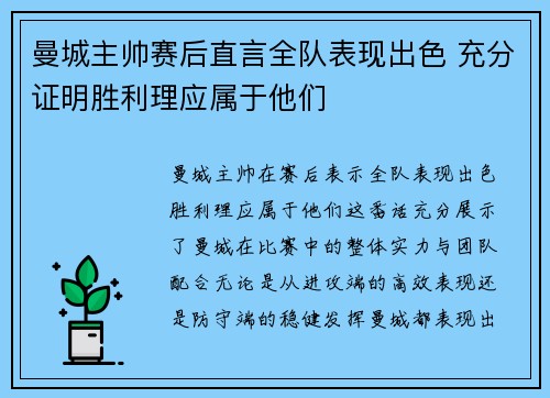 曼城主帅赛后直言全队表现出色 充分证明胜利理应属于他们 曼城主帅赛后直言全队表现出色 充分证明胜利理应属于他们