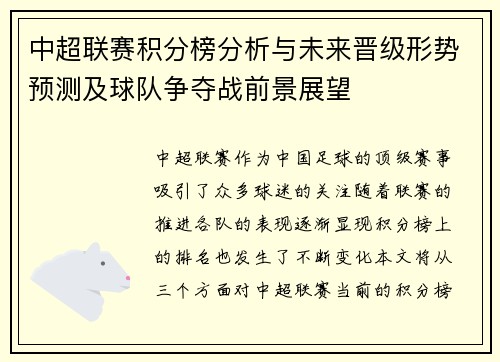 中超联赛积分榜分析与未来晋级形势预测及球队争夺战前景展望 中超联赛积分榜分析与未来晋级形势预测及球队争夺战前景展望