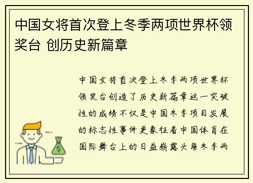中国女将首次登上冬季两项世界杯领奖台 创历史新篇章 中国女将首次登上冬季两项世界杯领奖台 创历史新篇章